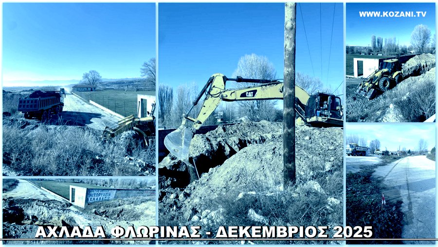 κοζάνη, ειδήσεις, νέα, Πτολεμαΐδα