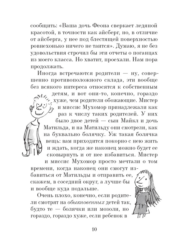 Dal-Roald-Matilda-page-0011