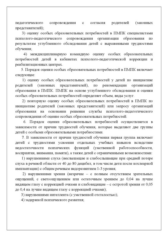 v2200026618-29-09-2023-rus-0003