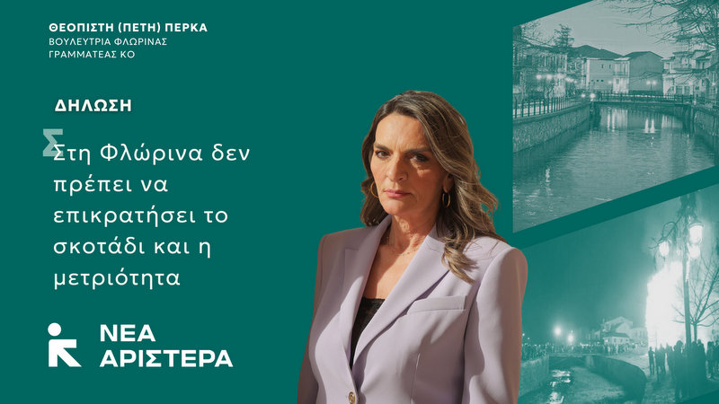 κοζάνη, ειδήσεις, νέα, Πτολεμαΐδα