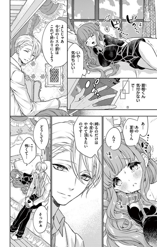 Ojousama wa Oshioki ga SukiVol1-18