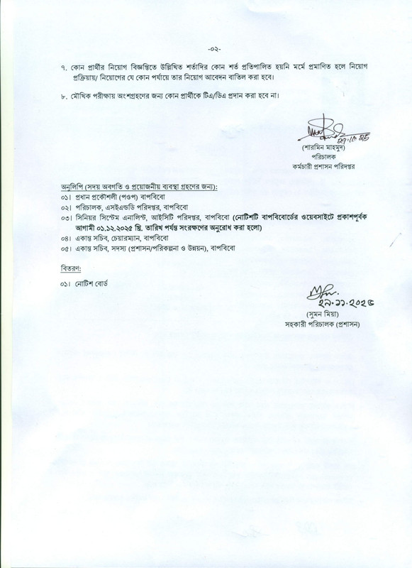 BREB-Written-Result-PDF-2