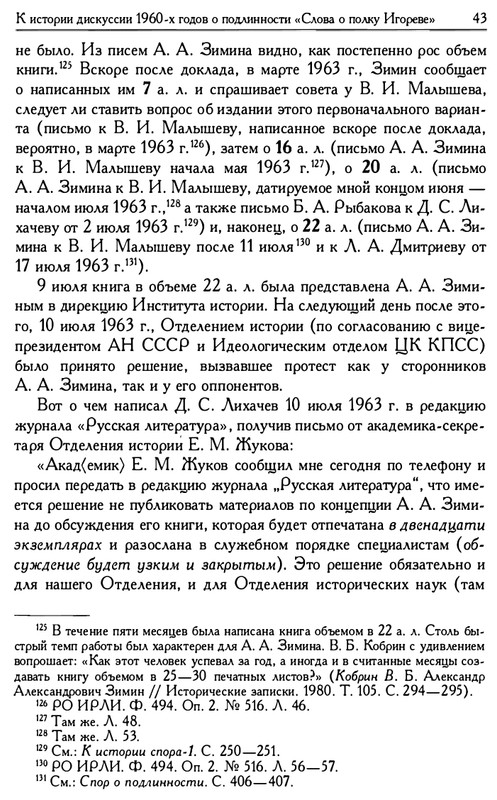 o-podlinnosti-Slova-o-polku-Igoreve-page-0045