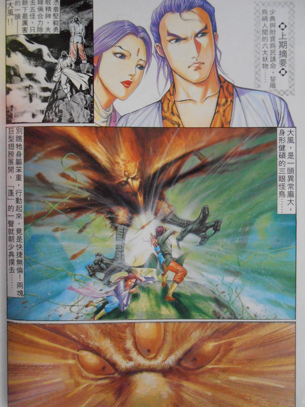 皇朝传奇：炎黄二帝