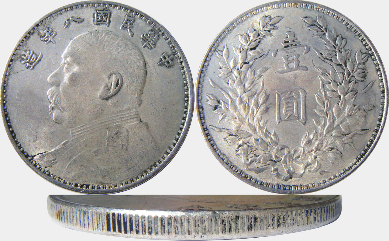 1 dólar Yuan Shikai (Fat Man Dollar) China 1921 (siete caracteres). 1-D-China-1919