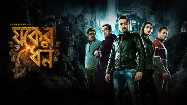 Sagardwipey Jawker Dhan (2019)