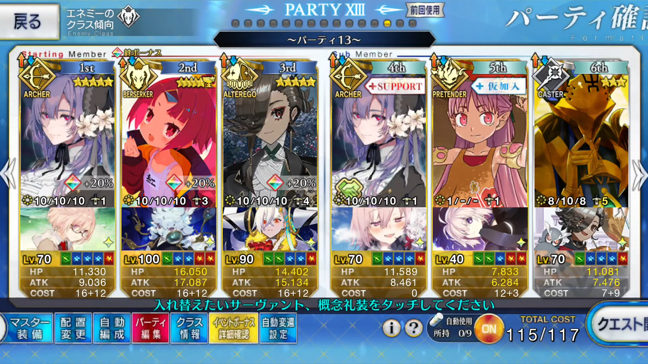FGO 泳裝麻雀周回測試 0 3 screenshot