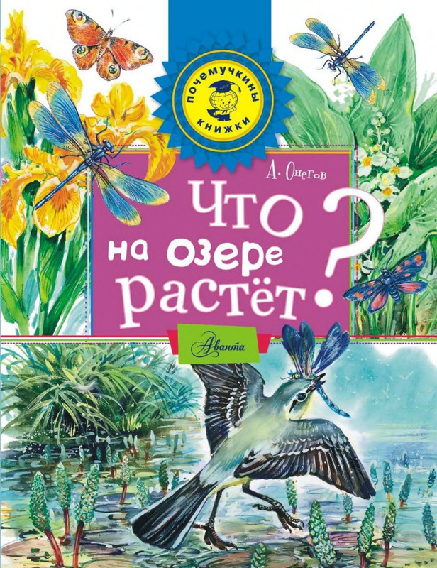 Onegov-Anatolij-Chto-na-ozere-rastet-page-0001