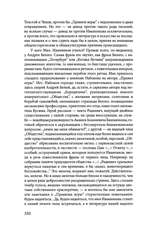 ivannikov-pravila-igry-2012-page-0062