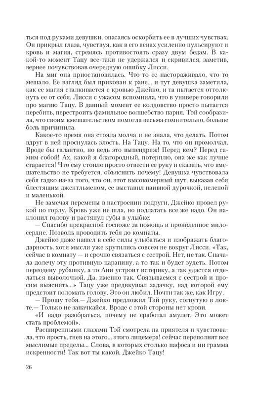 Magi-Sysk-page-0026