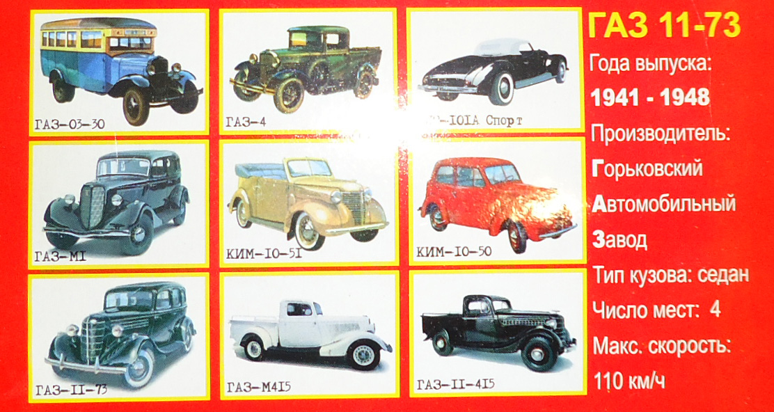 Г-11-73 коробка