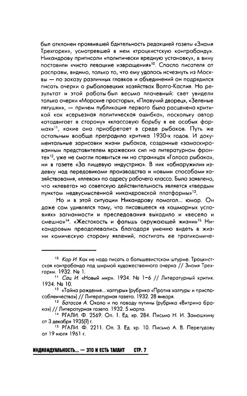 Nikandrov-Nikolaj-Put-k-zhenshhine-page-0009
