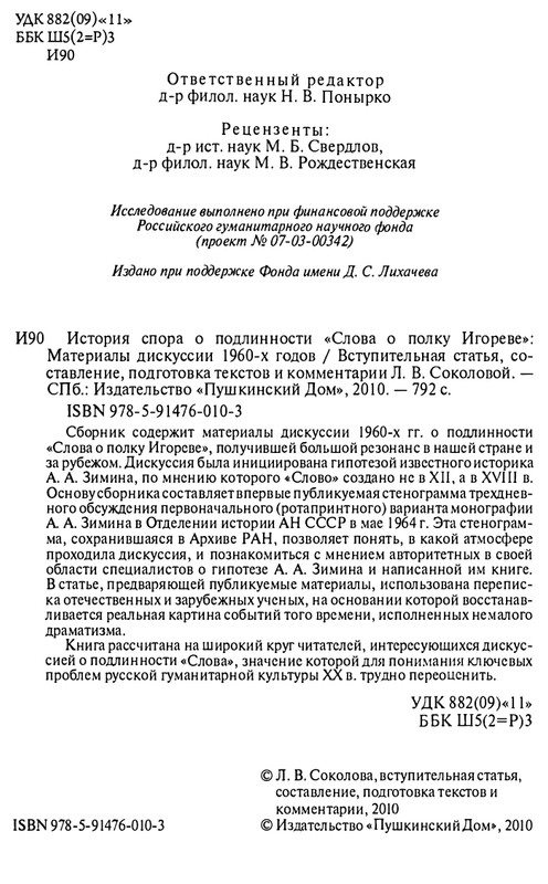 o-podlinnosti-Slova-o-polku-Igoreve-page-0004
