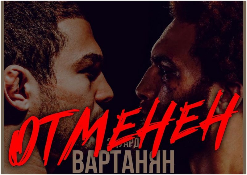 Пропадна битката между Луис Пеня и Едуард Вартанян