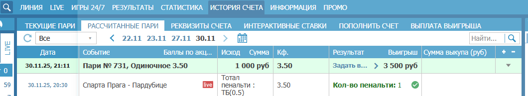 пенка спарта