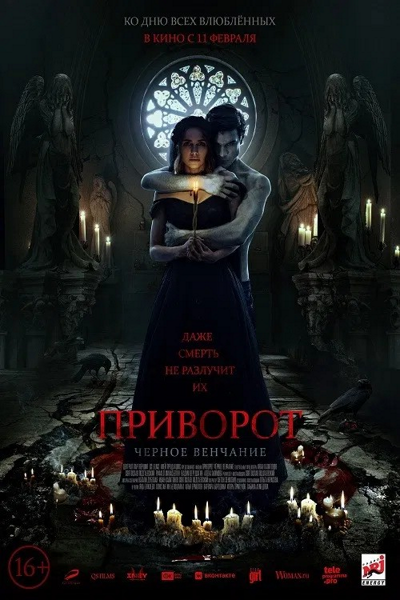 Mroczne zaklęcie / Privorot. Chernoe venchanie (2021) PL | 360p | 480p | 720p | AC3.BRRip.XviD-GR4PE | DD2.0 | Lektor PL