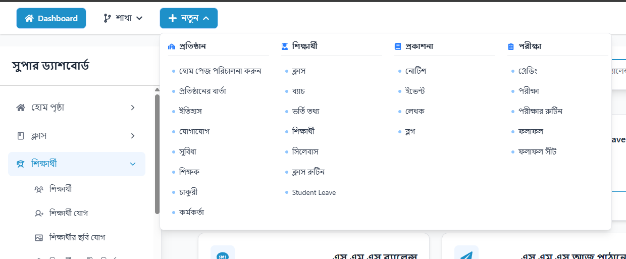 School and college management screenshot 3