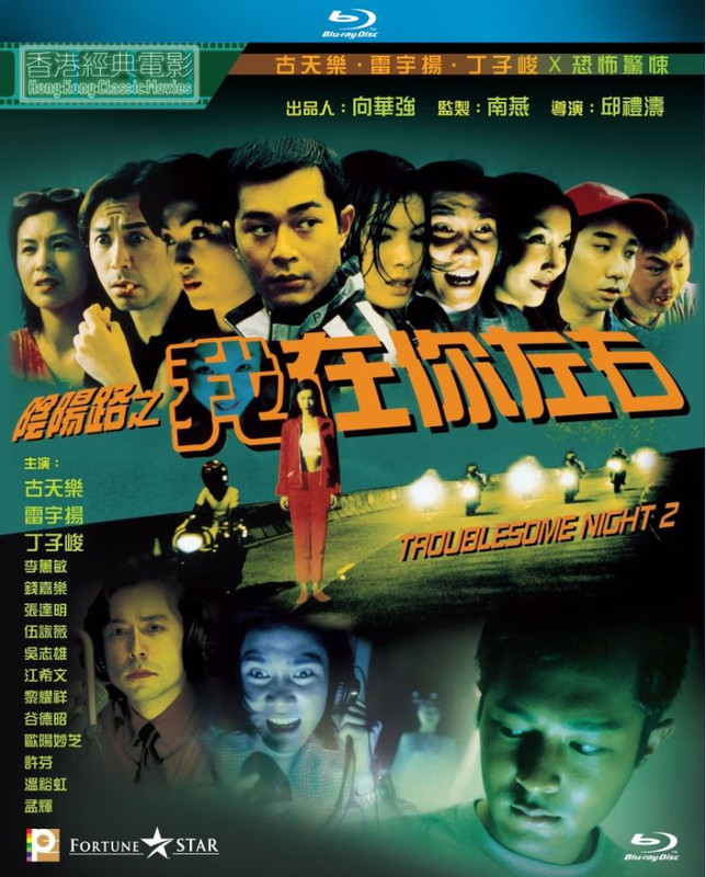 [ISO] Troublesome Night 2 1997 BluRay 1080p Blu-ray AVC LPCM 2.0