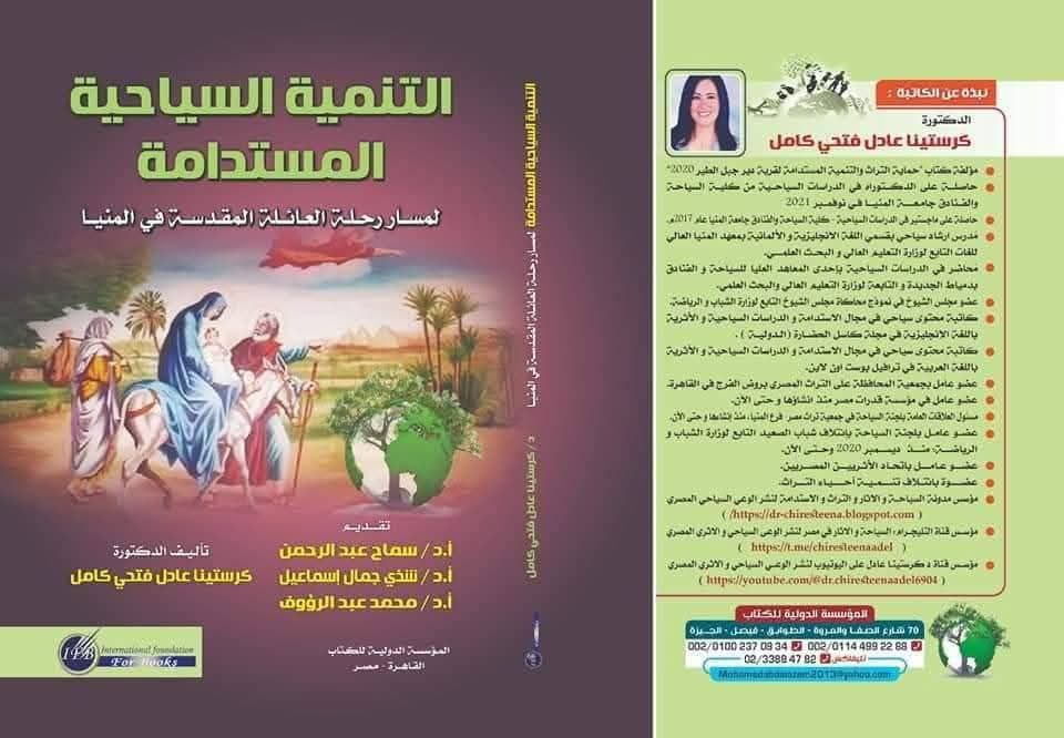 مؤلفة الكتاب