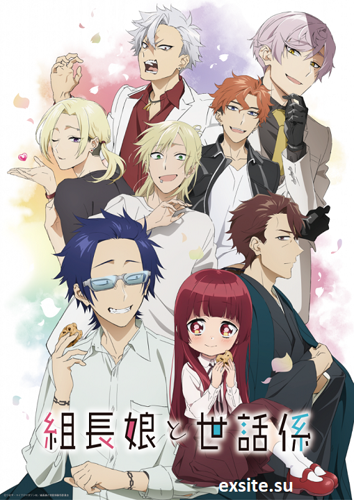 Kumichou Musume to Sewagakari / Kiedy yakuza zostaje niańką (2022) (Sezon 1) PL.WEB-DL.1080p.x264-zyl / Napisy PL