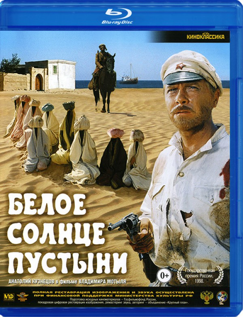 Жанр белое солнце пустыни 6 букв. Жанр белое солнце пустыни 6 букв