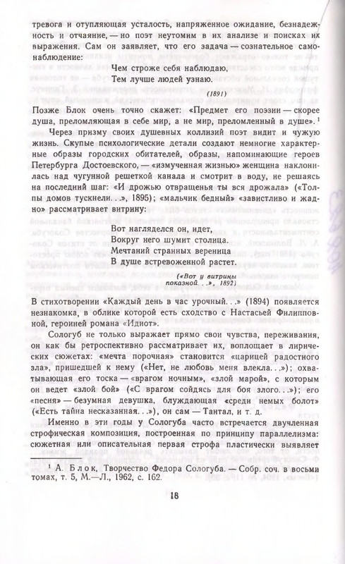 Федор Сологуб - Стихотворения_page-0018