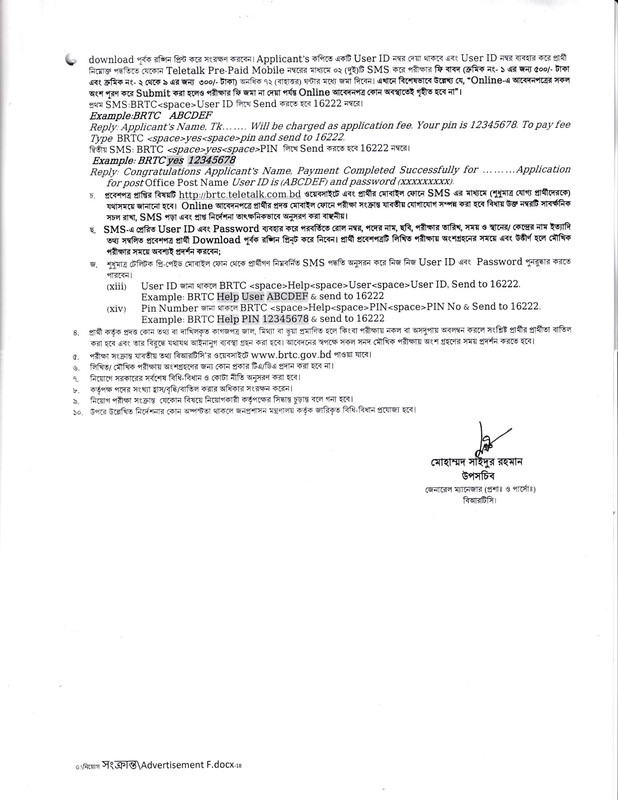 BRTC-Job-Circular-2023-PDF-2