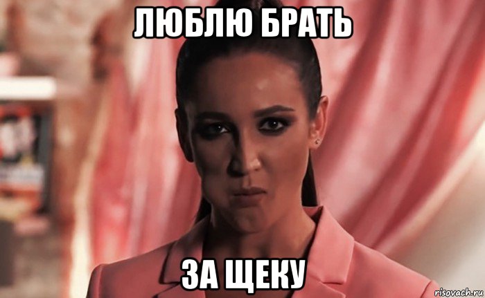 берет за щечку. дабл пенетрейшн саша грей. берет за щечку. пухлые щечки для девушки честь. гермиона взяла за щеку.