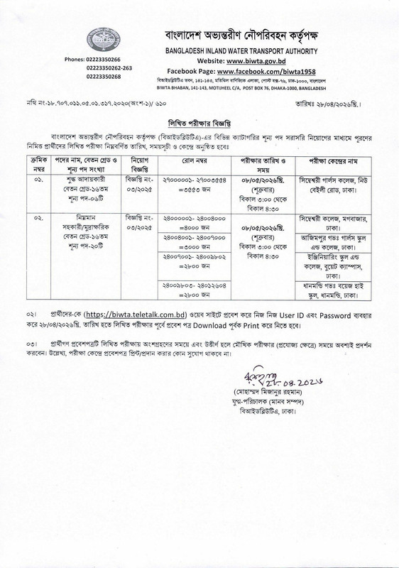 BIWTA-Exam-Date-1-1