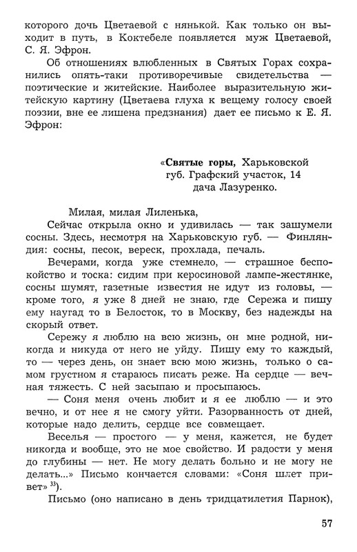 Polakova-Sofa-Zakatnyje-ony-dni-Cvetajeva-i-Parnok-page-0058