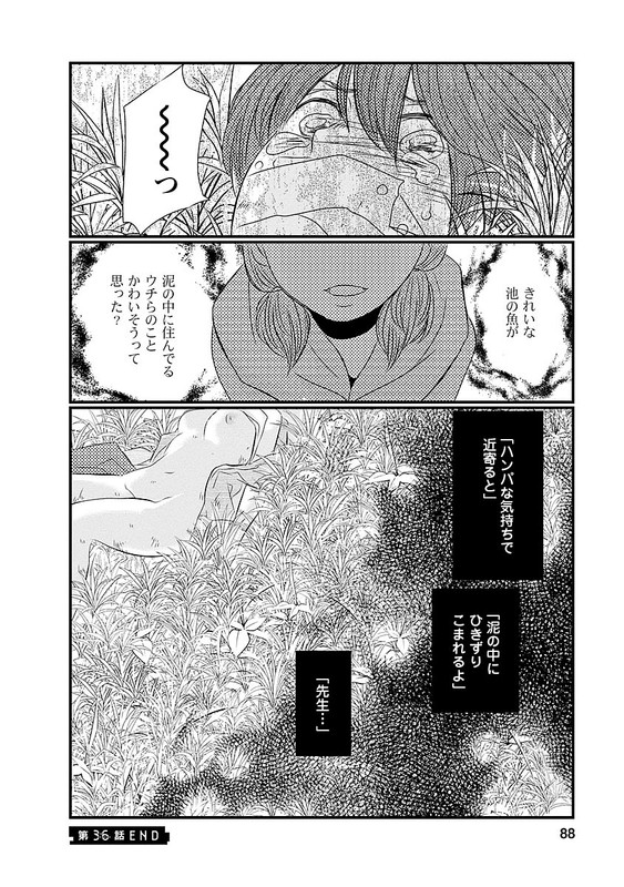 Naraku no HitsujiVol5-5