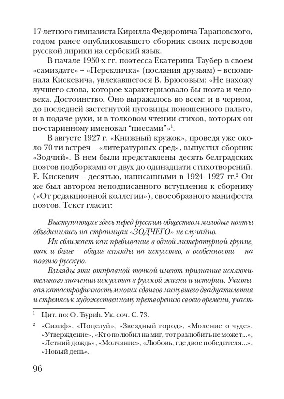 kiskevich-noktyurn-dushe-2008-page-0097