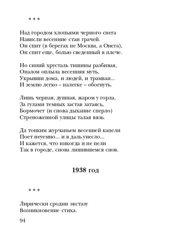 shtikh-alexandr-istlevshikh-let-zhivye-sny-2008-page-0095