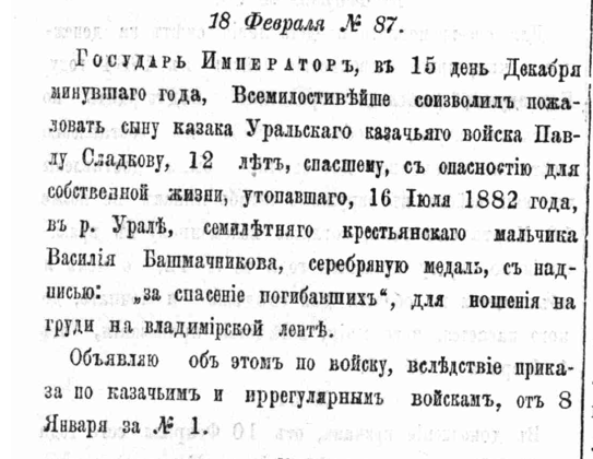 Сладков 12 лет