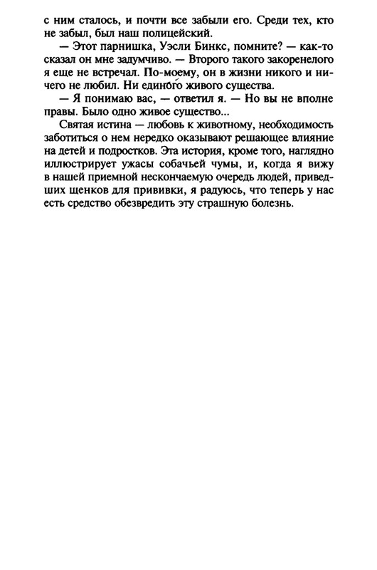 Хэрриот, Дж. - Истории о кошках и собаках - 2017_page-0265