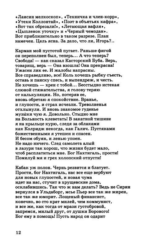 kibirov-parafrazis-1997-page-0013