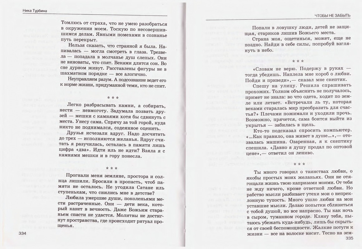 Turbina-Nika-Chtoby-ne-zabyt-88-174-page-0081