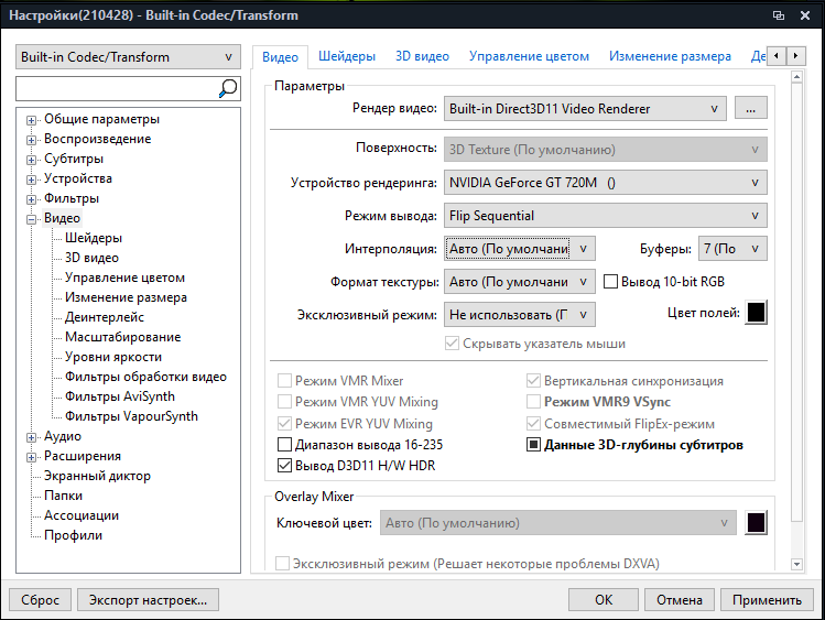 Настройки в новой_