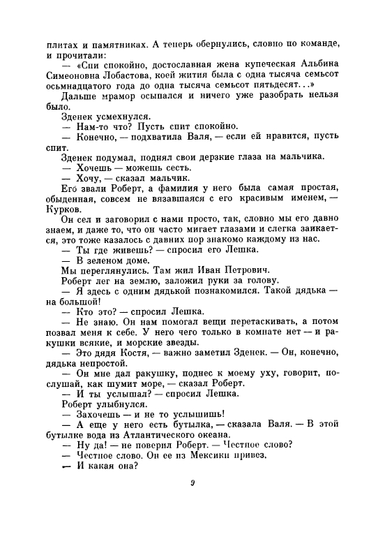 Uvarova-Ludmila-Neskuchnyj-sad-page-0014
