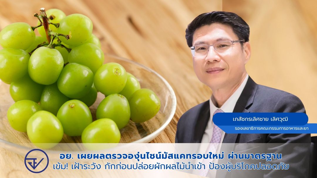 องุ่นไชน์มัสแคท