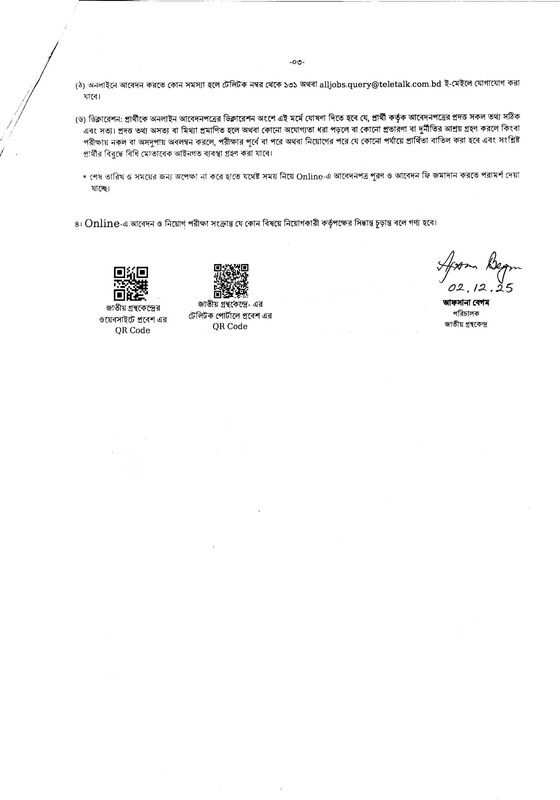 NBC-Job-Circular-2025-PDF-3