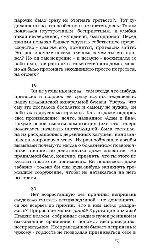 kharitonov-amores-novi-2000-page-0071