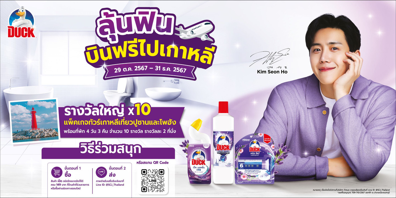 Duck-x-Kim-Seon-Ho-Win-Trip-To-Korea-KV