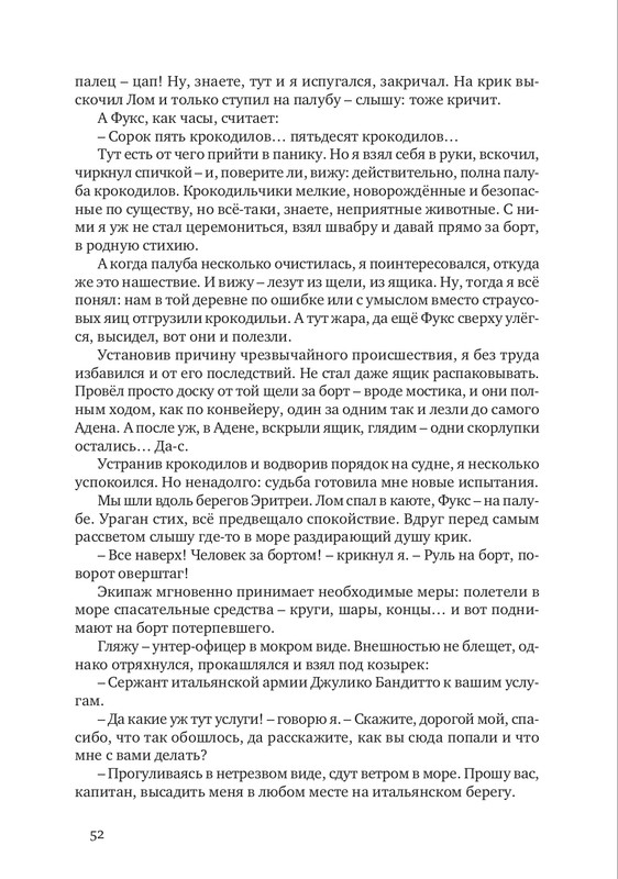 nekrasov-andrey-priklyucheniya-kapitana-vrungelya-2017-1-144-page-0059