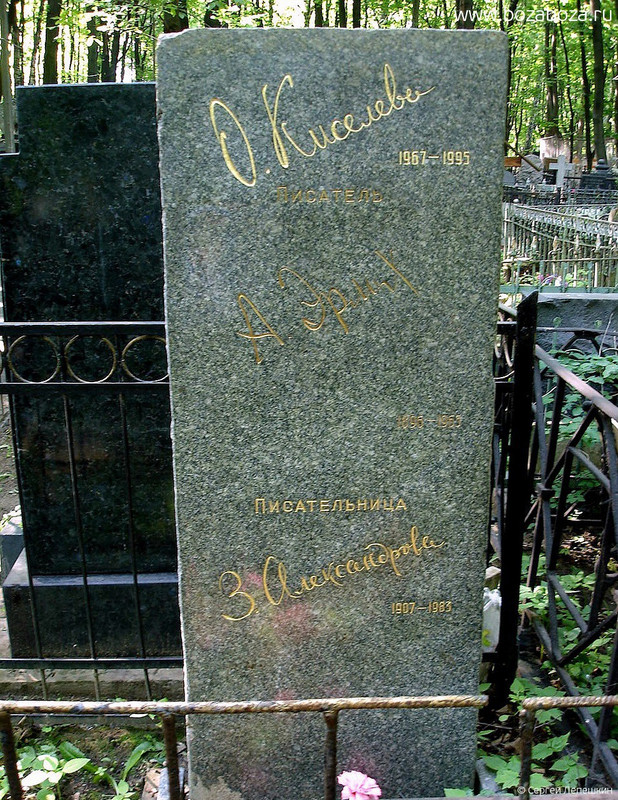 Александрова Зинаида Николаевна, 03.12.1907-01.01.1983