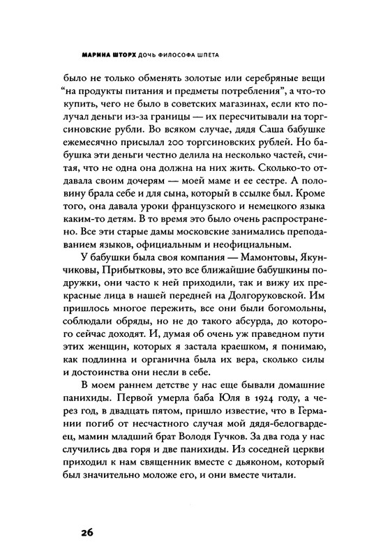 Дочь философа Шпета_page-0027