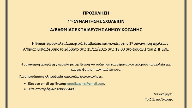 κοζάνη, ειδήσεις, νέα, Πτολεμαΐδα