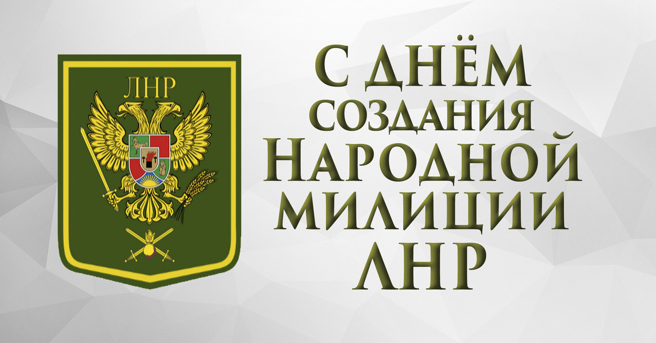 Уважаемые защитники Луганской Народной Республики!