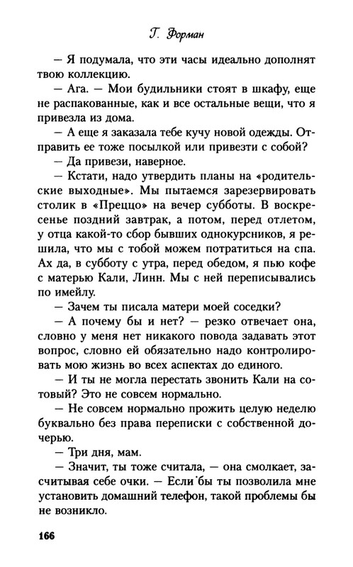 Forman-G-Vsego-odin-den'-2014-page-0018