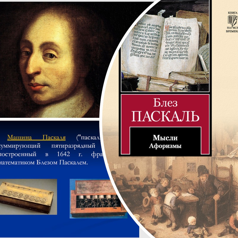 коллаж_паскаль